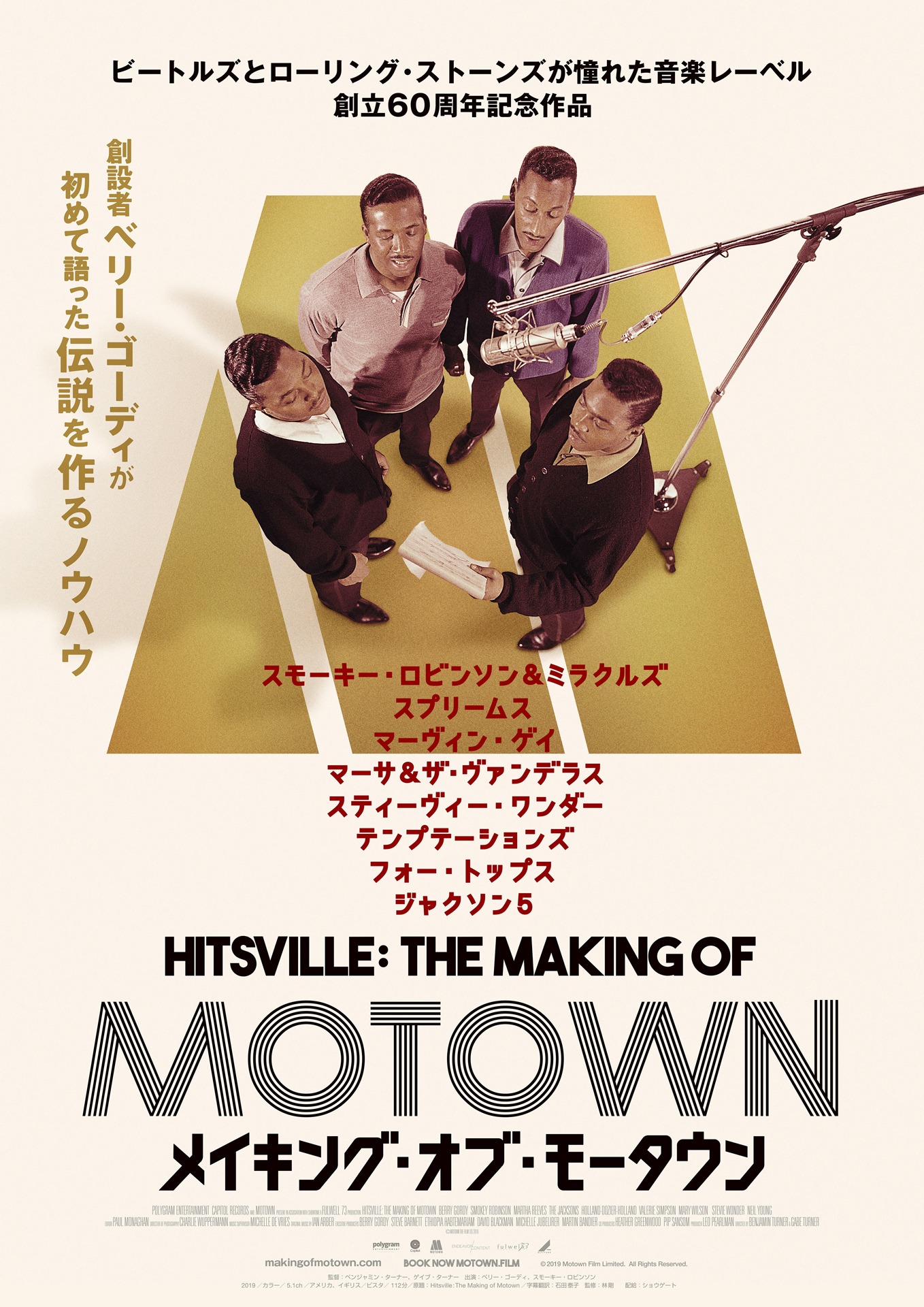 「メイキング・オブ・モータウン」ポスタービジュアル
