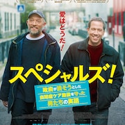 「最強のふたり」監督コンビが自閉症ケア施設の実話描く「スペシャルズ!」公開
