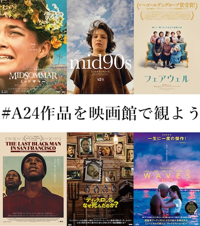 「#A24作品を映画館で観よう」告知ビジュアル
