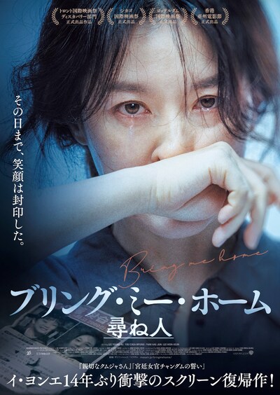 「ブリング・ミー・ホーム 尋ね人」ポスタービジュアル