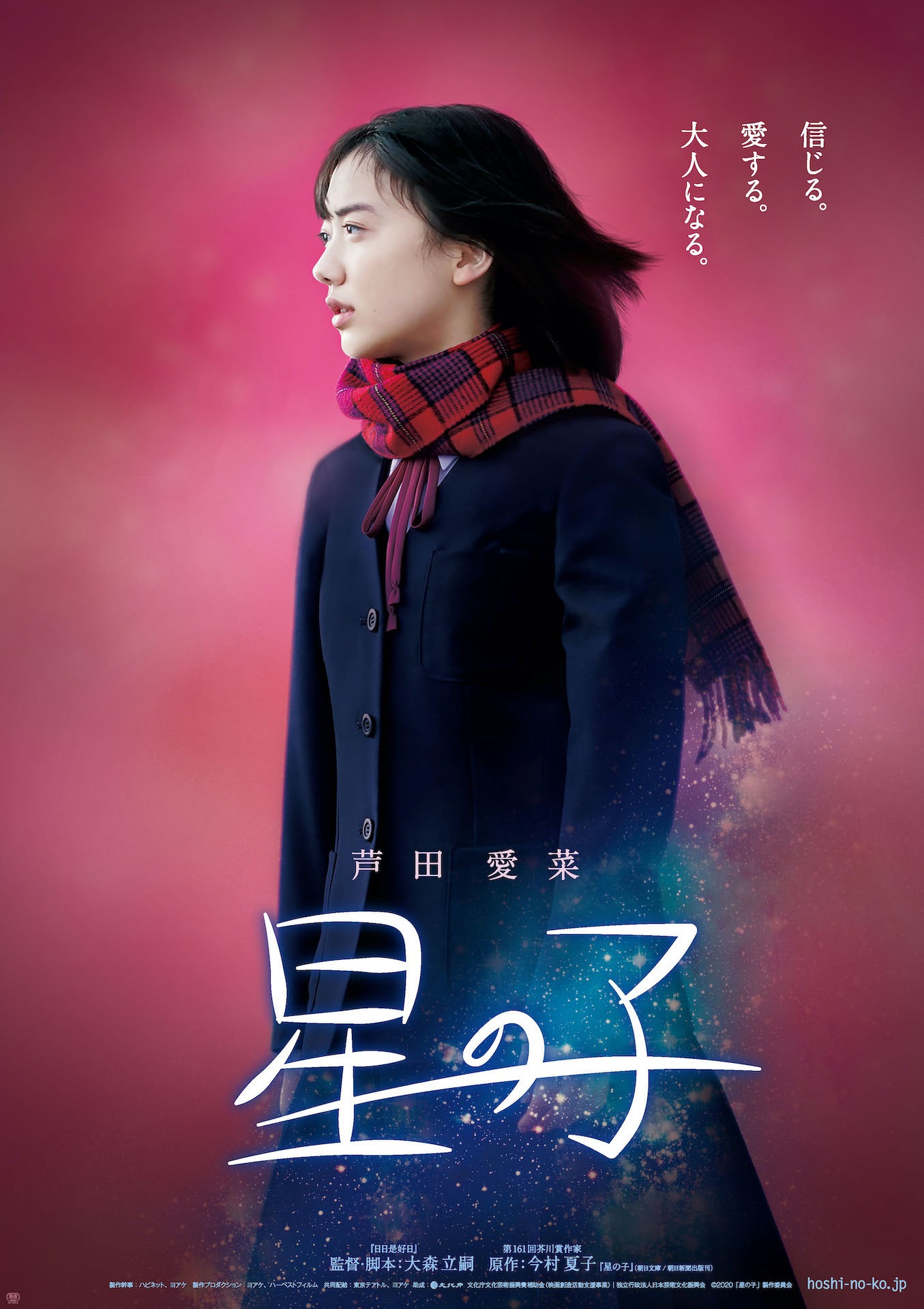 「星の子」ティザービジュアル