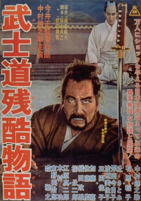 「武士道残酷物語」ポスタービジュアル (c)東映