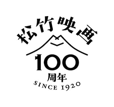 「松竹映画100周年」ロゴ
