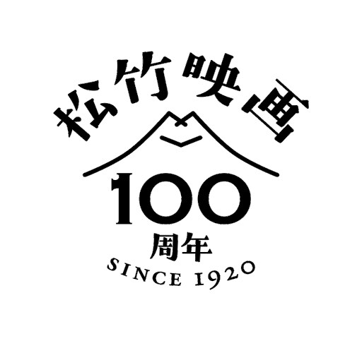 「松竹映画100周年」ロゴ