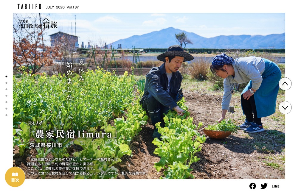 旅色7月号より。