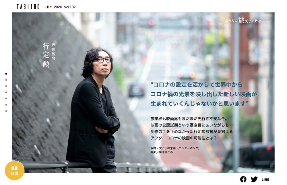 旅色7月号より。