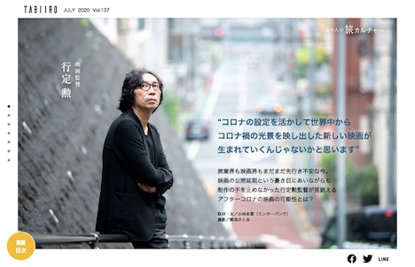 旅色7月号より。