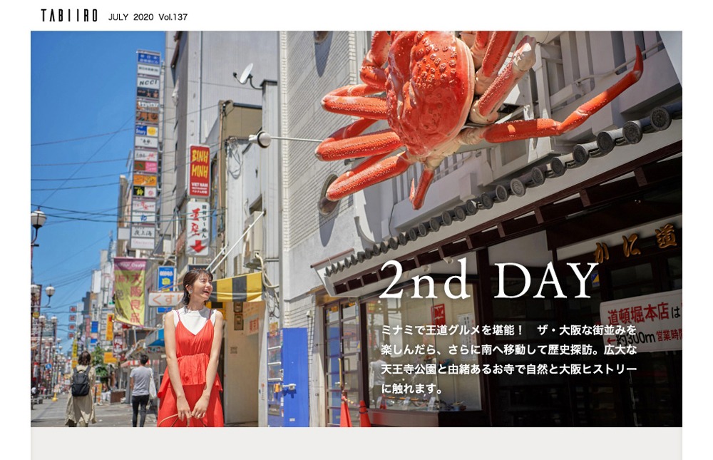 旅色7月号より。