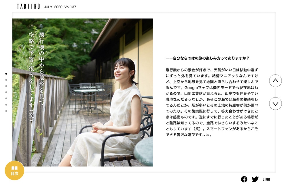 旅色7月号より。