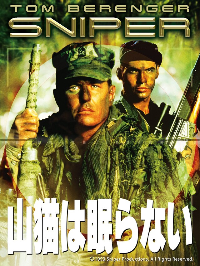 「山猫は眠らない」ビジュアル