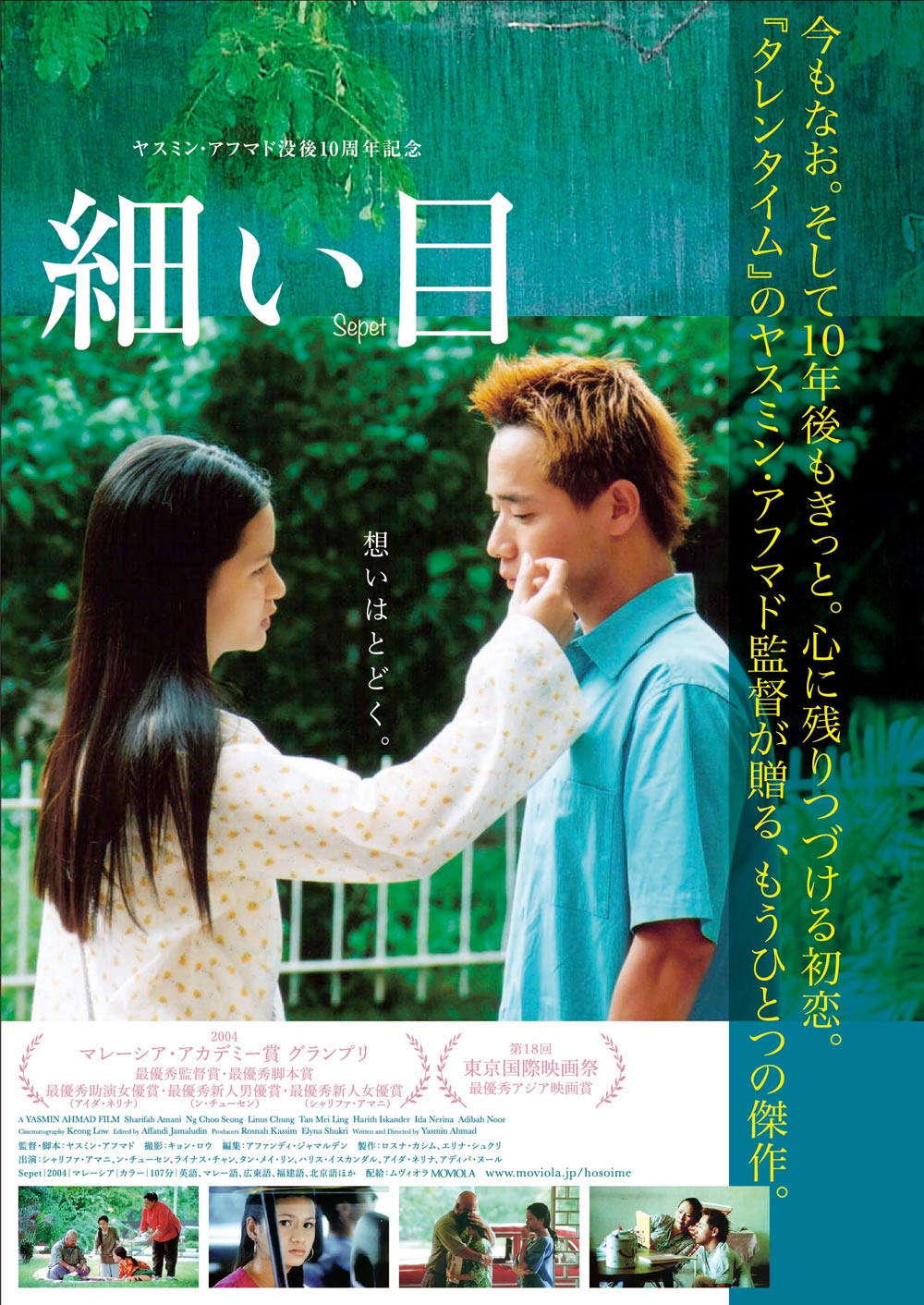 「細い目」チラシビジュアル