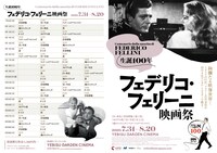 「フェデリコ・フェリーニ映画祭」チラシ