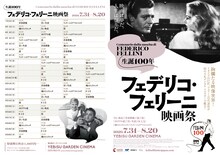 「フェデリコ・フェリーニ映画祭」チラシ