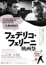 「フェデリコ・フェリーニ映画祭」ポスタービジュアル