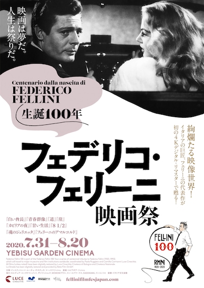 「フェデリコ・フェリーニ映画祭」ポスタービジュアル