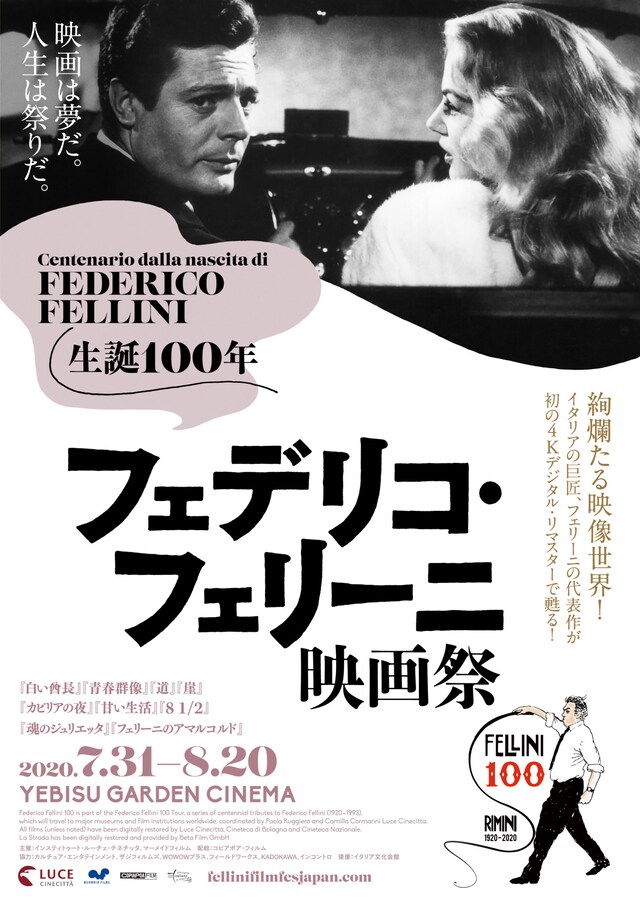 「フェデリコ・フェリーニ映画祭」ポスタービジュアル