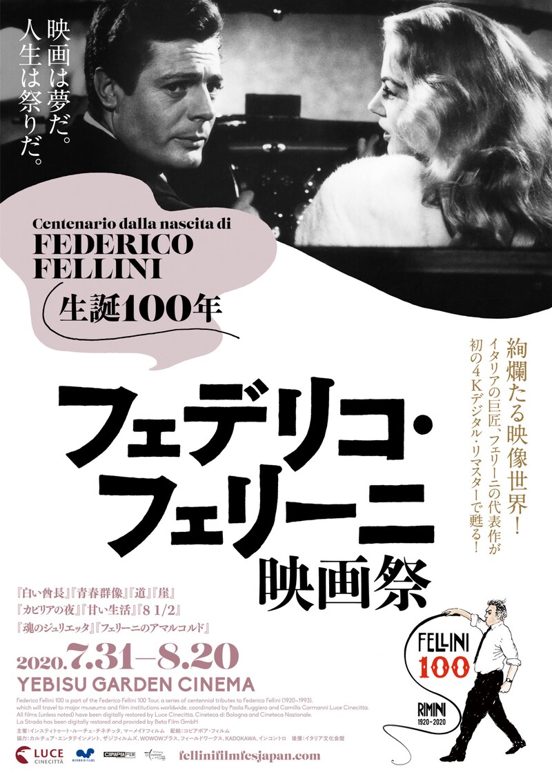 「フェデリコ・フェリーニ映画祭」ポスタービジュアル