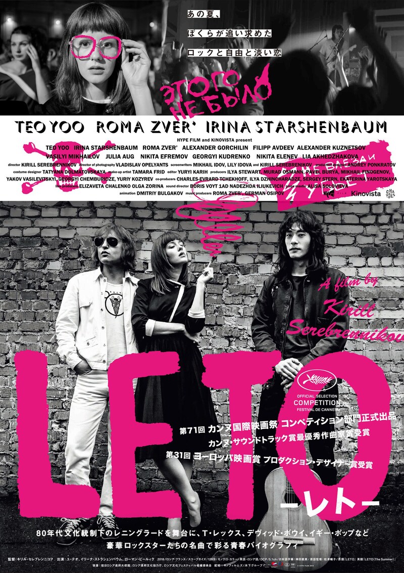 「LETO -レト-」ポスタービジュアル第2弾