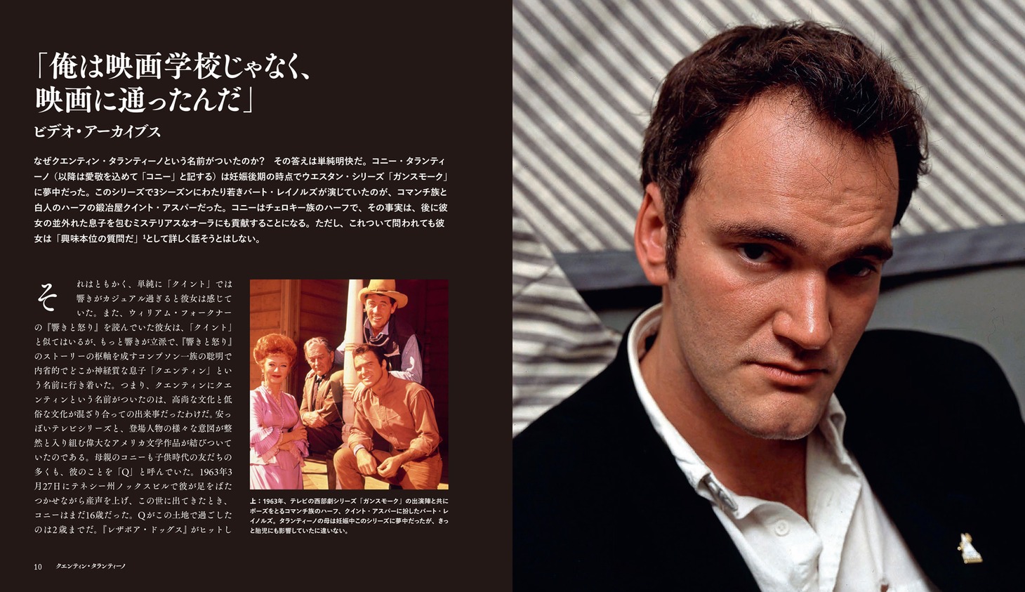 「クエンティン・タランティーノ──映画に魂を売った男」中面