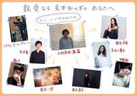 上村奈帆「親愛なる見ず知らずのあなたへ」の相関図。