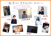 上村奈帆「親愛なる見ず知らずのあなたへ」の相関図。