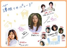 山田佳奈「薄明りのパレード」の相関図。