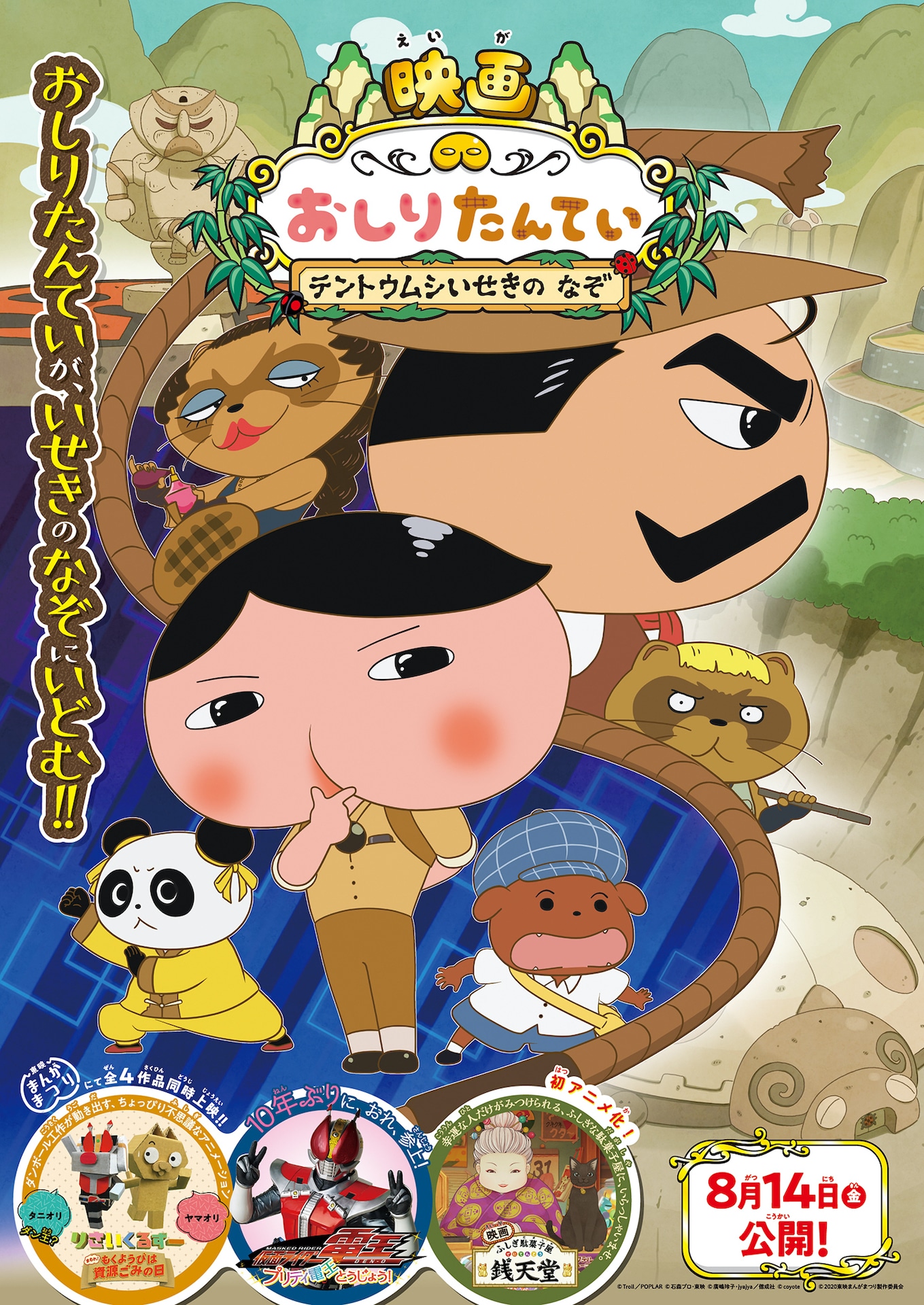「東映まんがまつり」ポスタービジュアル