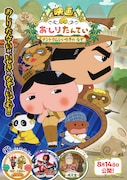 「東映まんがまつり」ポスタービジュアル