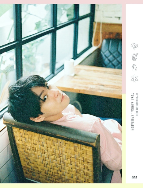 「やぎら本」通常版の表紙。