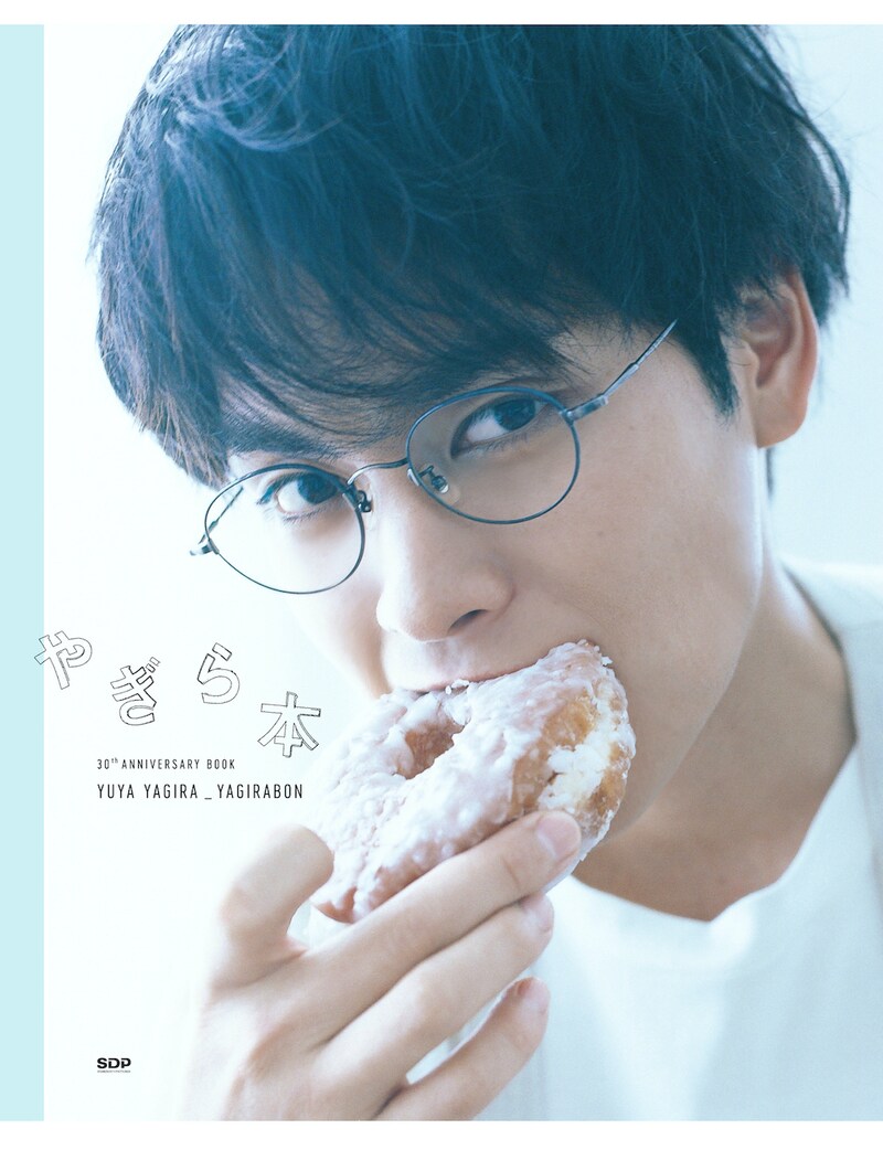 「やぎら本」スペシャル限定版の表紙。