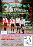 「1999年の夏休み」特別上映会チラシ