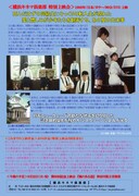 「1999年の夏休み」特別上映会チラシ裏面