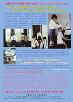 「1999年の夏休み」特別上映会チラシ裏面