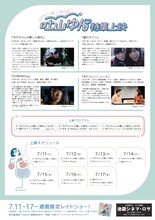 「ゆかちゃんの愛した時代／吐山ゆん特集上映」フライヤー裏面