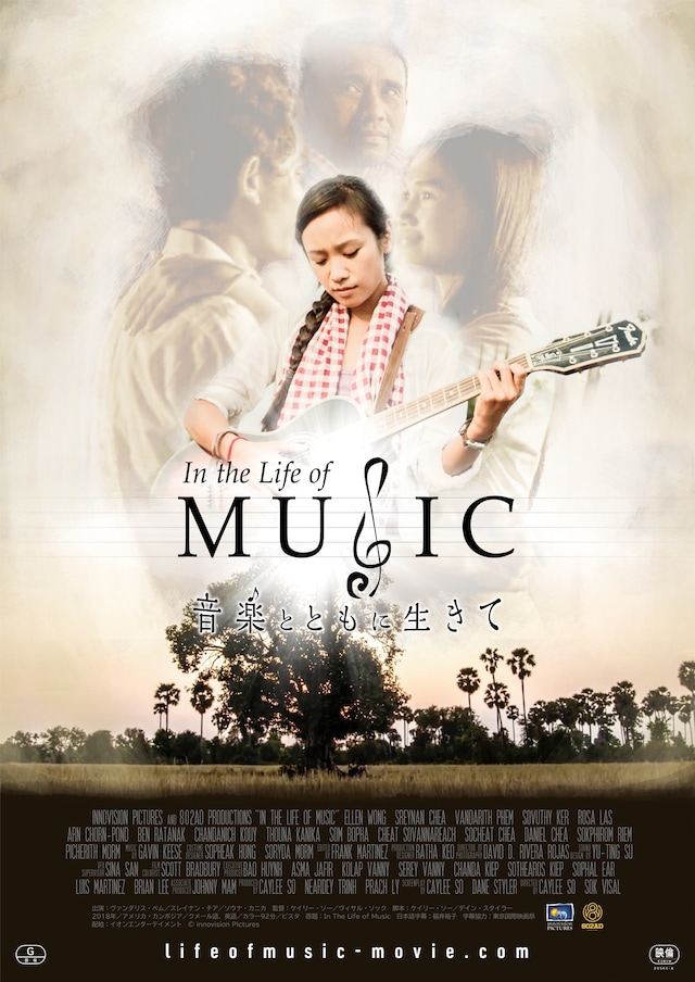 「In the Life of Music 音楽とともに生きて」ポスター