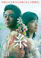 「糸」ポスタービジュアル