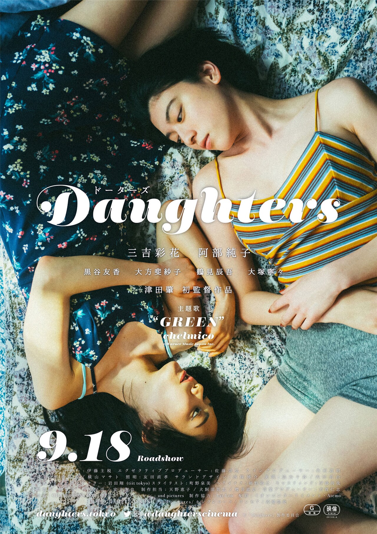 「Daughters」ポスタービジュアル