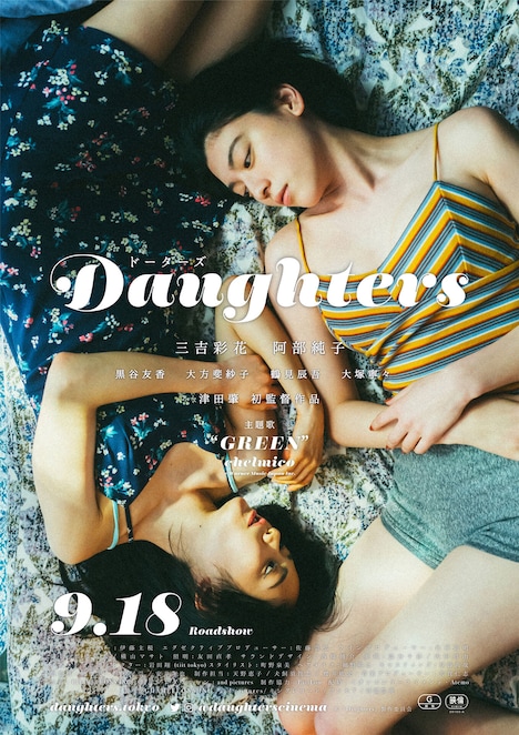 映画「Daughters」ポスタービジュアル (c)「Daughters」製作委員会