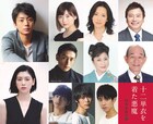 伊藤健太郎が源氏物語の世界にトリップ!「十二単衣を着た悪魔」で三吉彩花と共演
