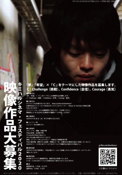 「キミハルシネマ・フェスティバル2020」チラシ