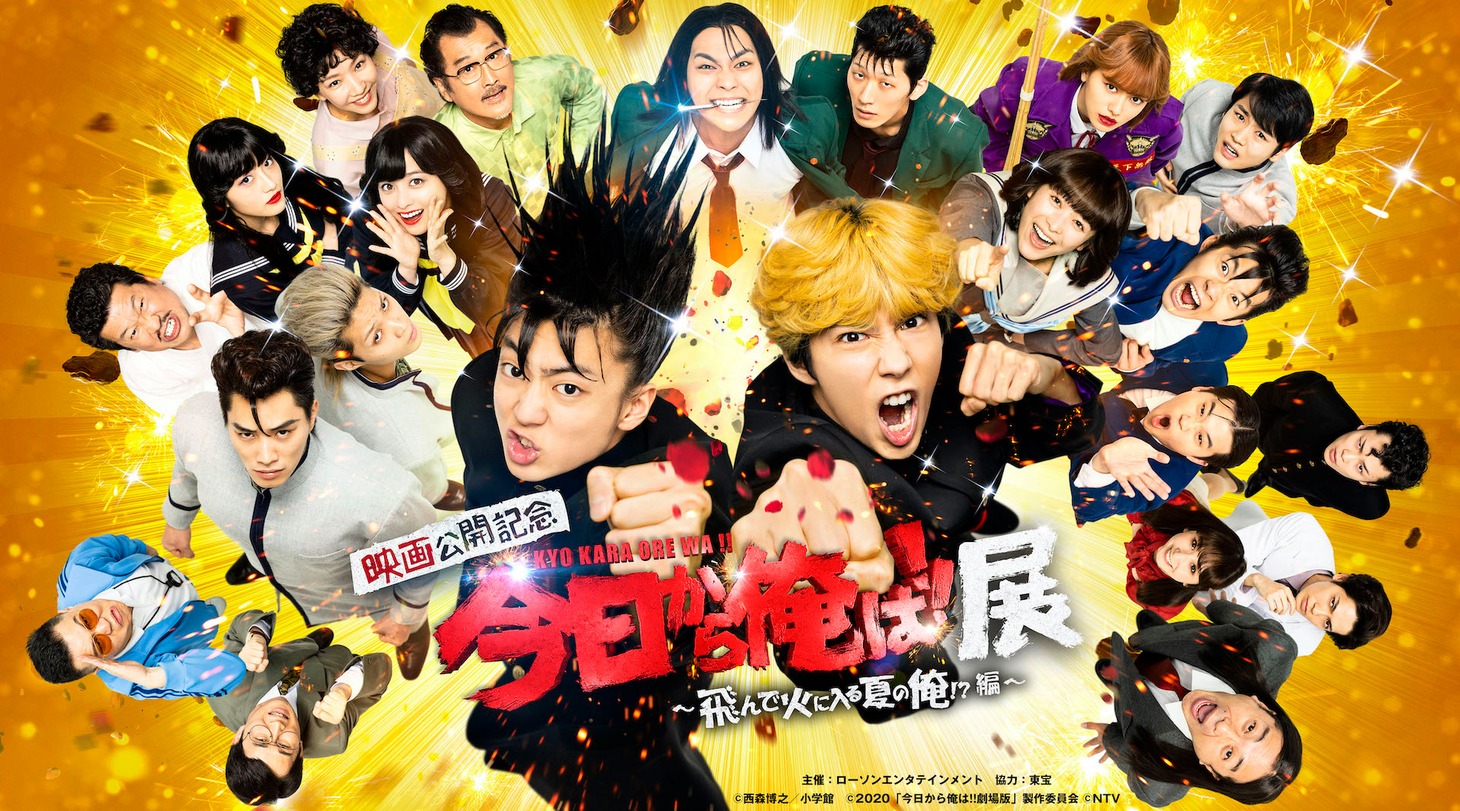 「今日から俺は!!展 ～飛んで火に入る夏の俺!?編～」ビジュアル
