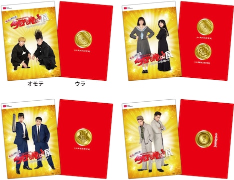 「今日から俺は!!展 ~飛んで火に入る夏の俺!?編~」入場者特典の下敷き(全4種)。