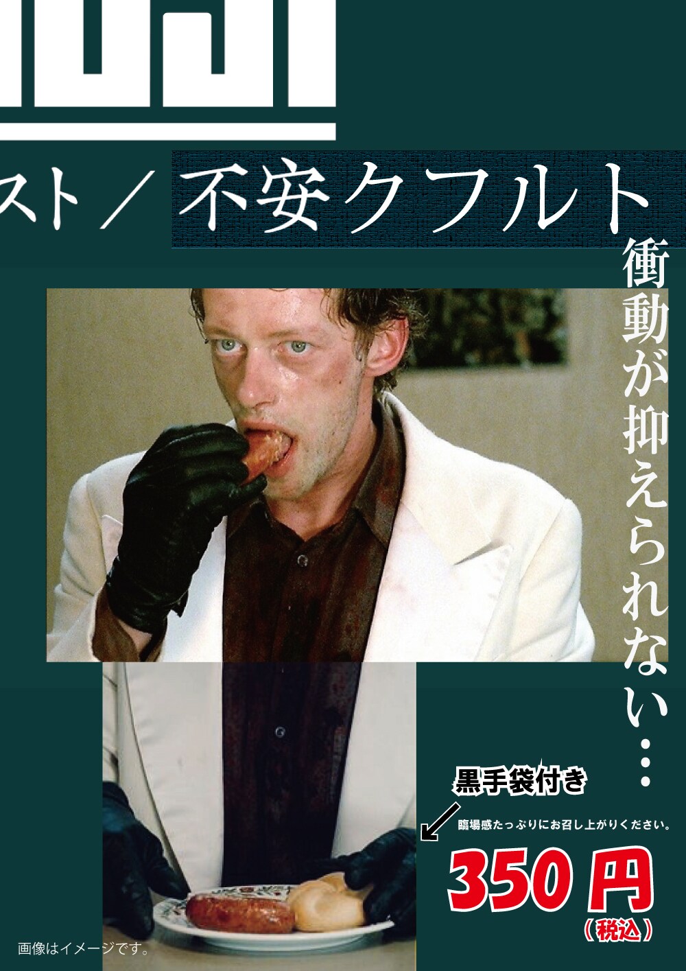 不安クフルト-衝動を抑えられないあなたへ-（税込350円）