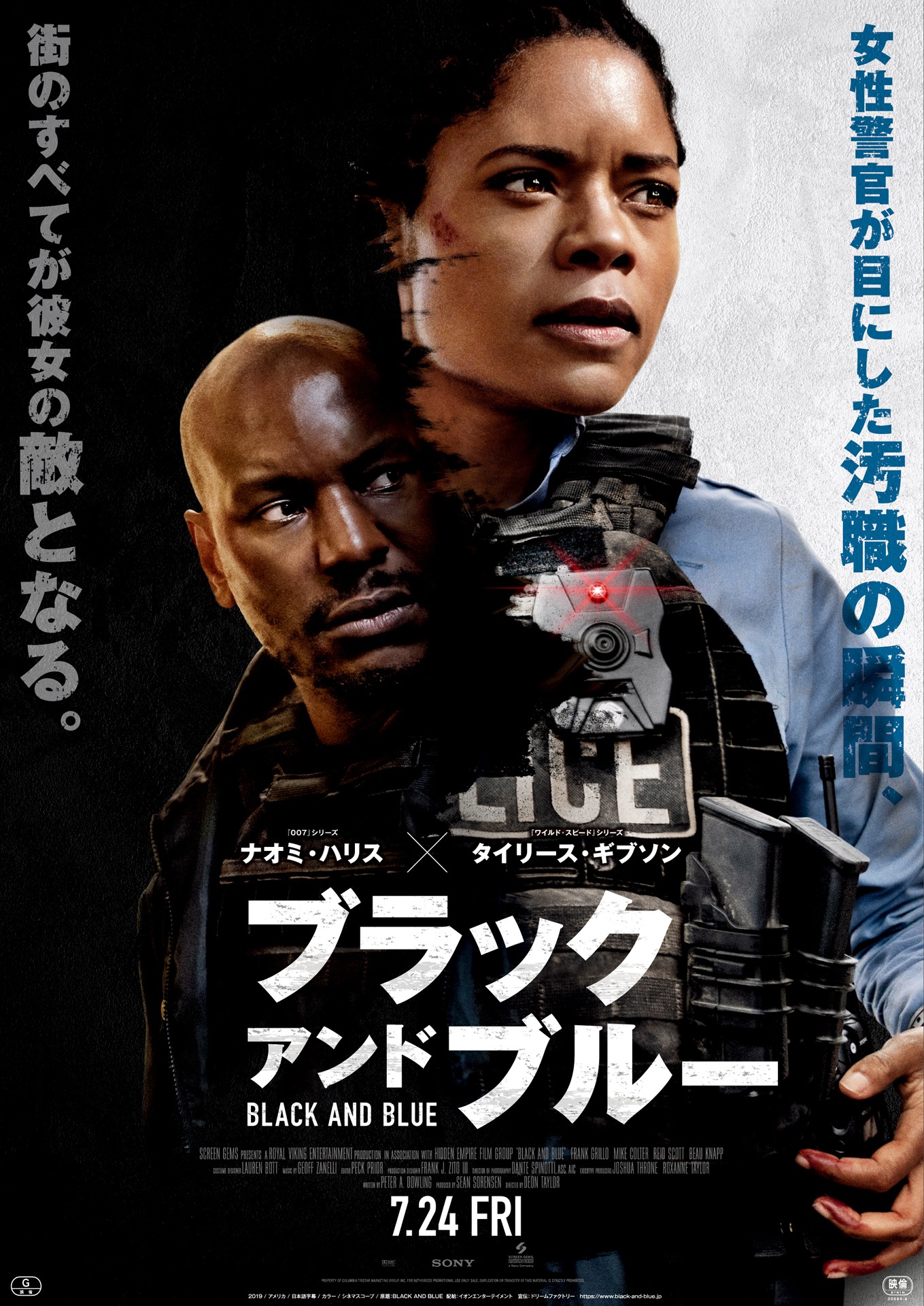 「ブラック アンド ブルー」ポスタービジュアル