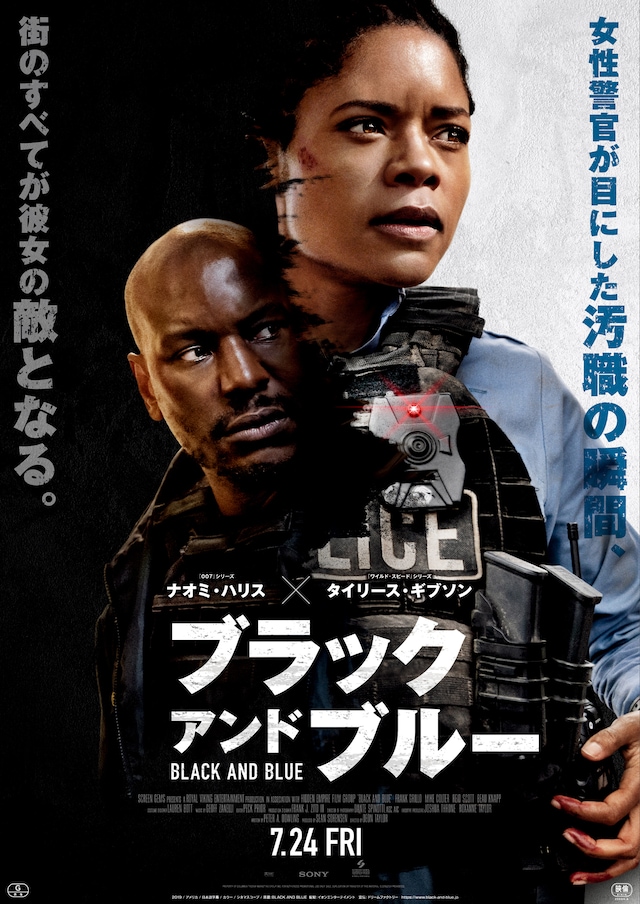 「ブラック アンド ブルー」ポスタービジュアル