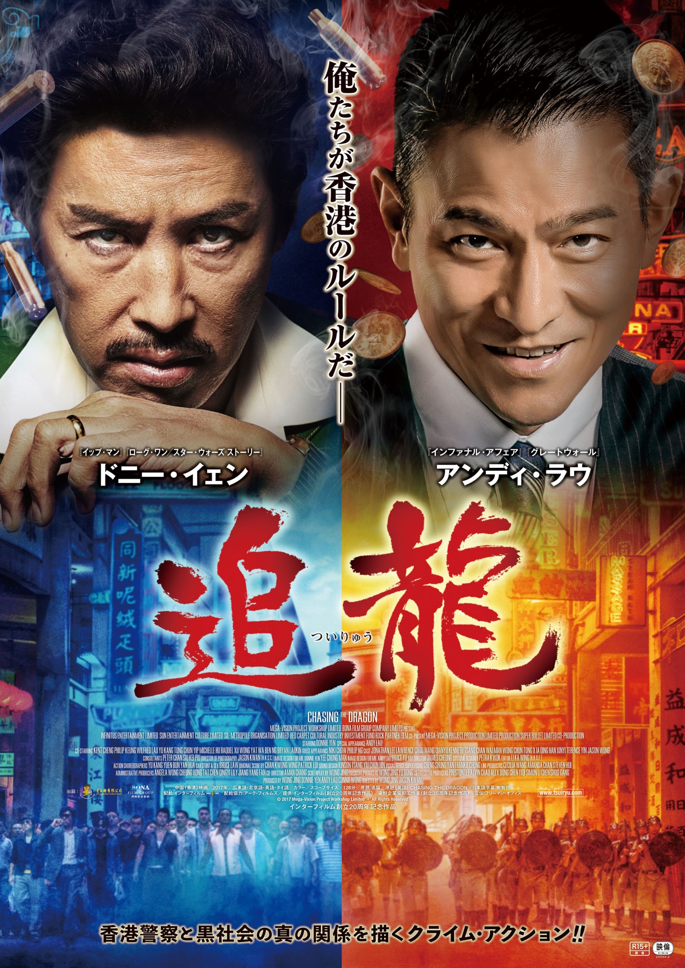 「追龍〈ついりゅう〉」本ポスタービジュアル