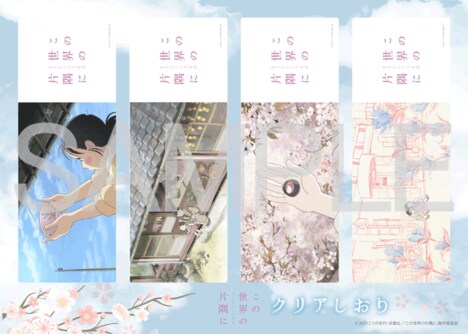 フタバ図書特典のクリアしおり4枚セット。