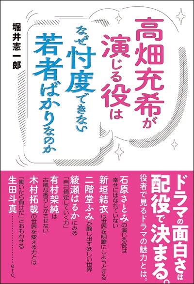 「高畑充希が演じる役はなぜ忖度できない若者ばかりなのか」書影