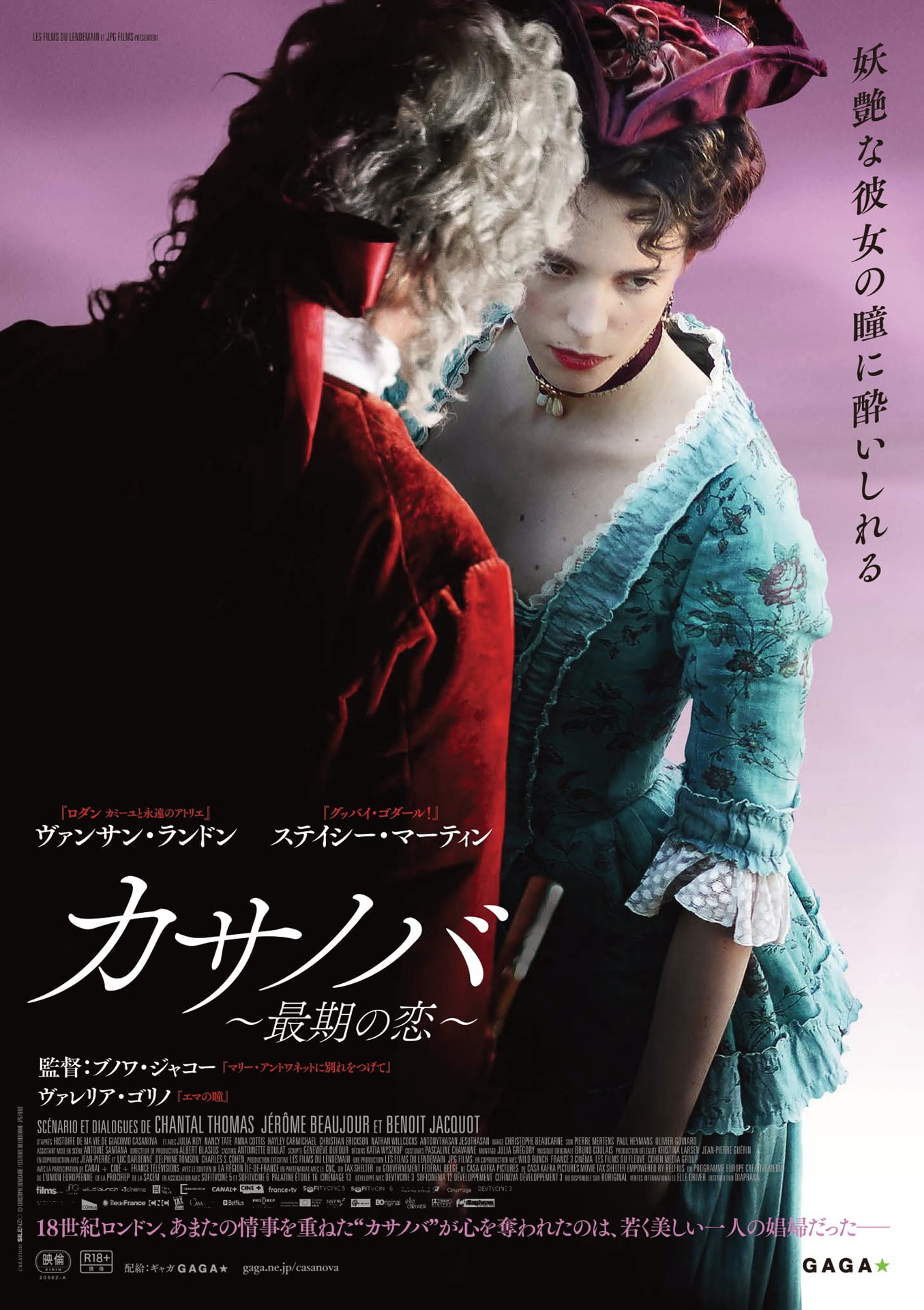 「カサノバ ～最期の恋～」ポスタービジュアル