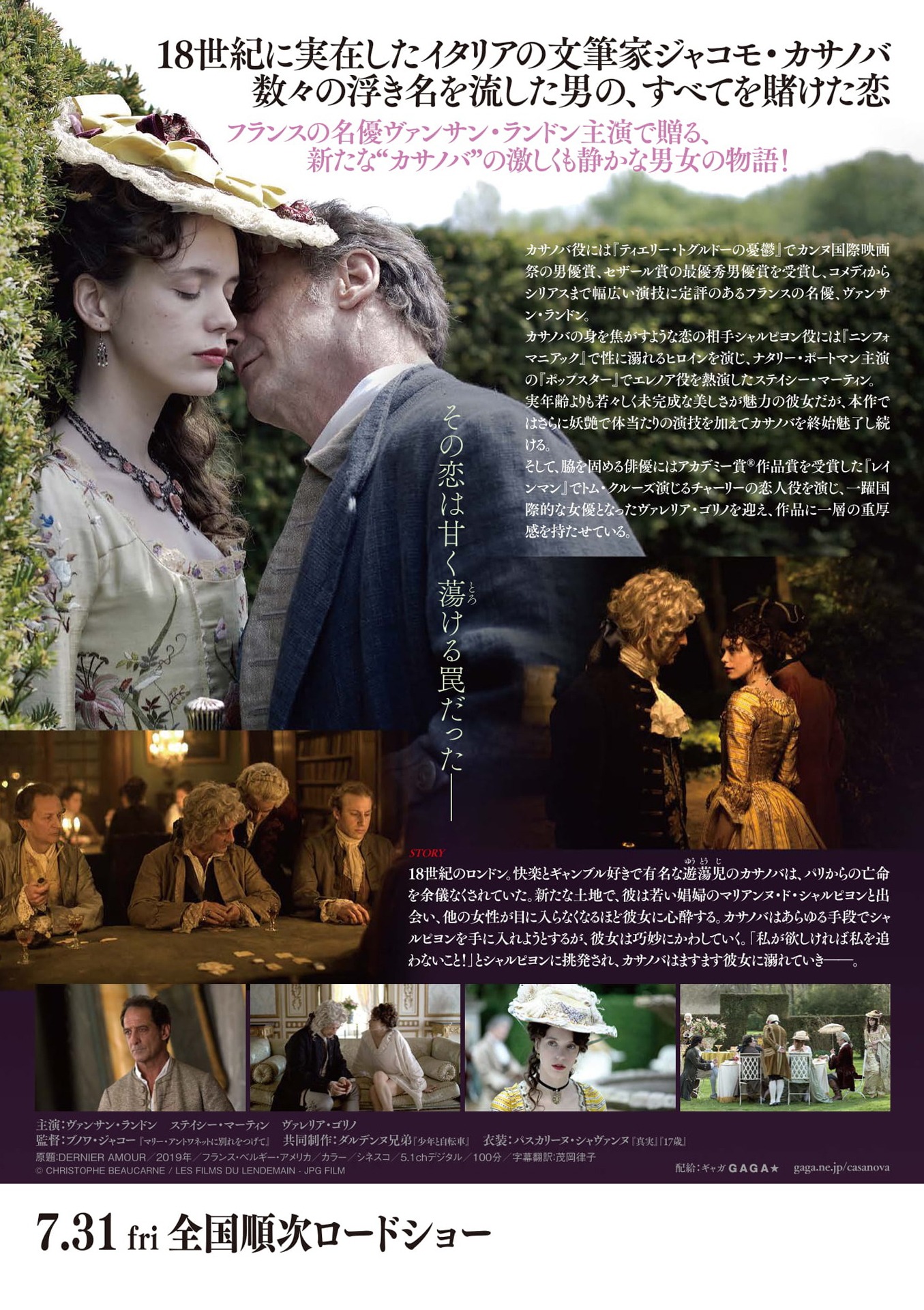 「カサノバ ～最期の恋～」チラシ裏面
